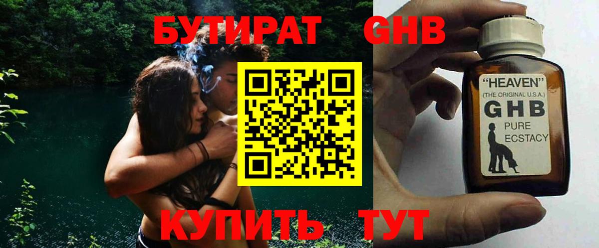 Дедовск  БУТИРАТ BDO 33%  Бутират  Вход с VPN 
