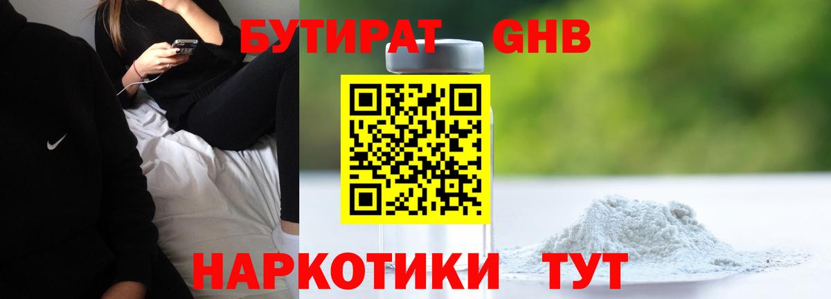 БУТИРАТ 99%  БУТИРАТ  Дедовск 