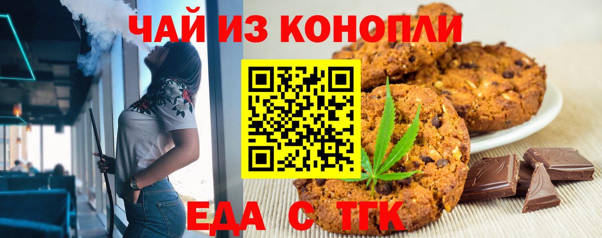 Дедовск  Печенье с ТГК марихуана  Вход с VPN 