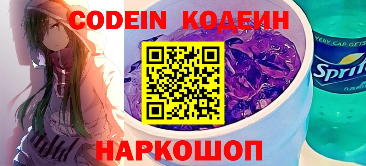 Кодеиновый сироп Lean Purple Drank Дедовск