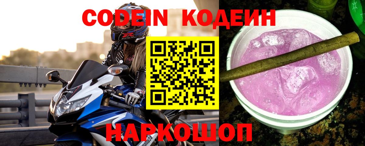 Codein Purple Drank Дедовск