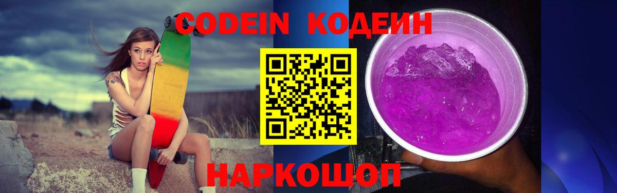 Codein напиток Lean (лин)  что такое   Дедовск  Кодеин Purple Drank 