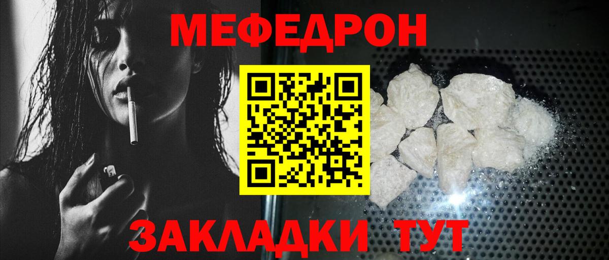 Мефедрон  МЕФ  Дедовск  МЯУ-МЯУ VHQ 