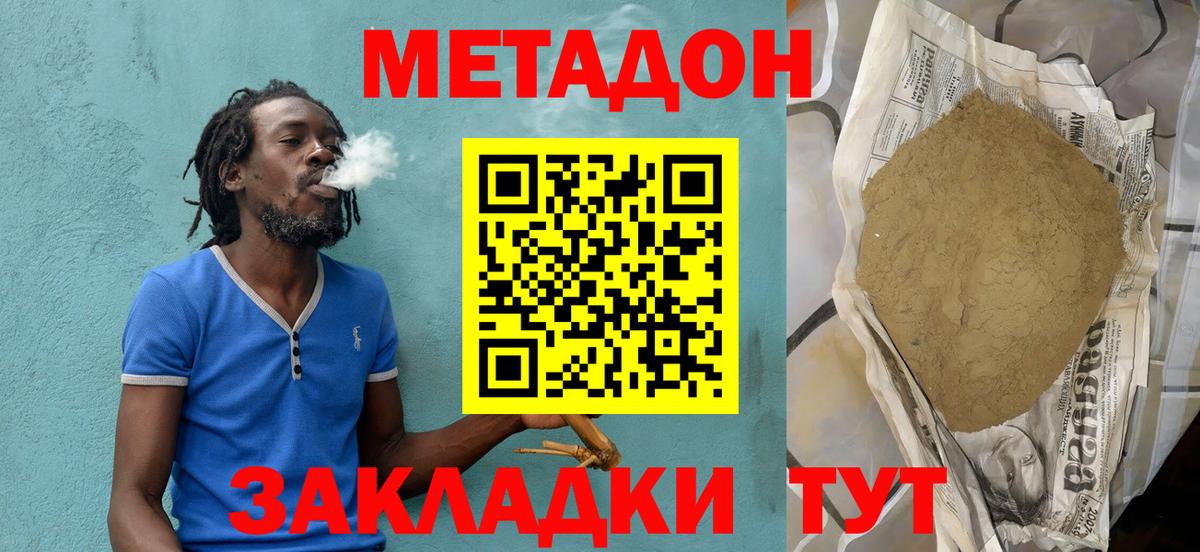 Метадон methadone  Дедовск 