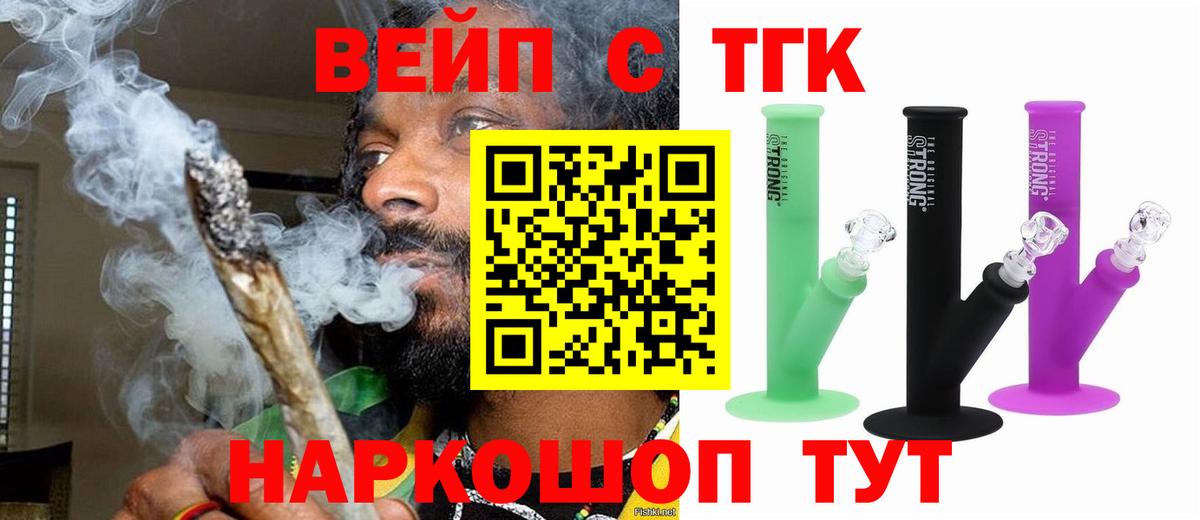 ТГК гашишное масло  Вход с VPN  Дедовск  Дистиллят ТГК вейп с тгк 